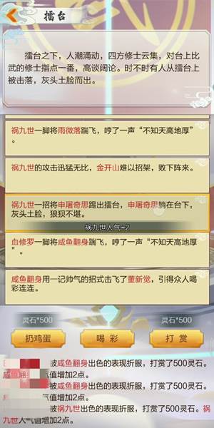 太古仙尊单机不联网版游戏截图3