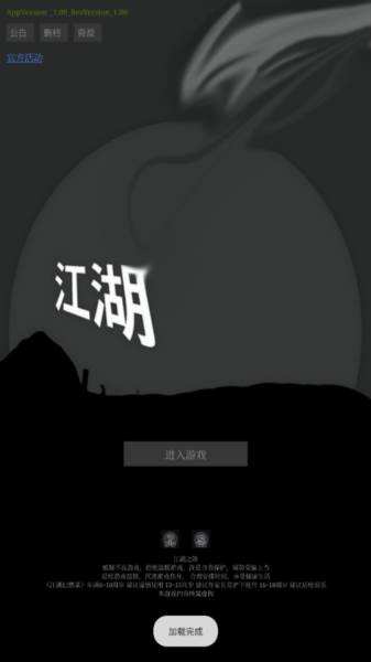 江湖之路无限金币版图片1