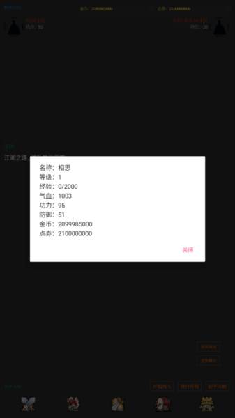 江湖之路无限金币版图片5