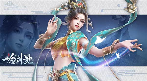 一念剑歌官方版11