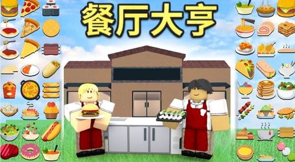 罗布乐思roblox美国版8
