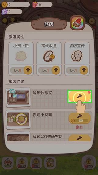 《乌冬的旅店内置菜单版》截图3