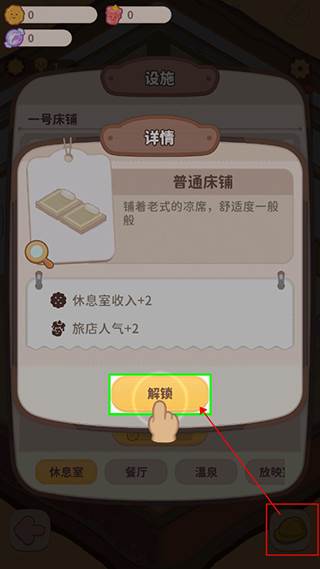 《乌冬的旅店内置菜单版》截图4