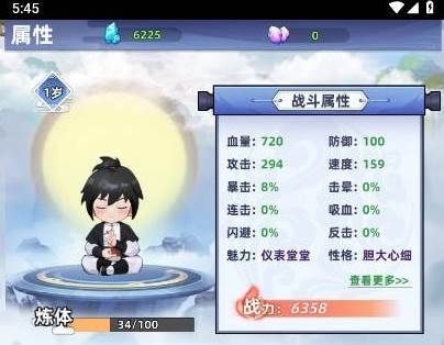 重生人间再修仙游戏图片4