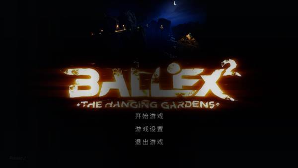 超级平衡球2空中花园游戏截图1