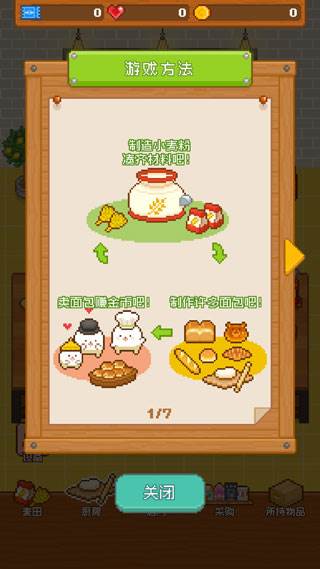 妖精面包房无限金币免广告最新版游戏截图4