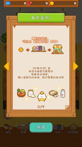 妖精面包房无限金币免广告最新版游戏截图6