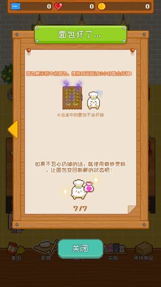 妖精面包房无限金币免广告最新版游戏截图10