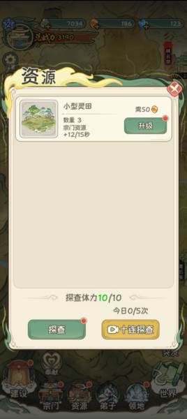 修仙大陆模拟器截图2