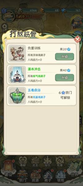 修仙大陆模拟器截图4