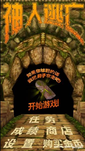 焖子逃亡游戏图片1