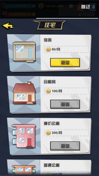 从贫民到总统截图3