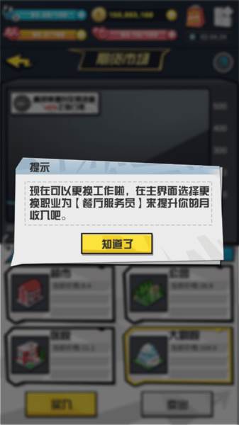 从贫民到总统截图7