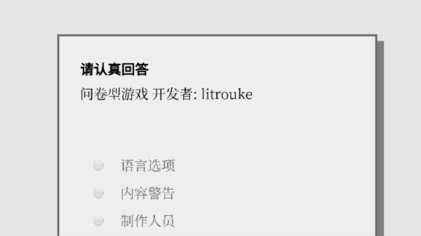 请认真回答文字游戏图片5