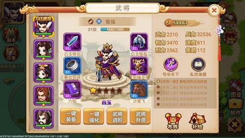 乱世曹操传全宝物破解版游戏截图7