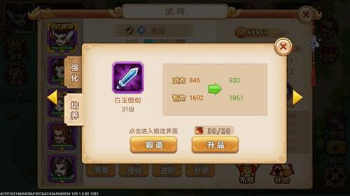 乱世曹操传全宝物破解版游戏截图8