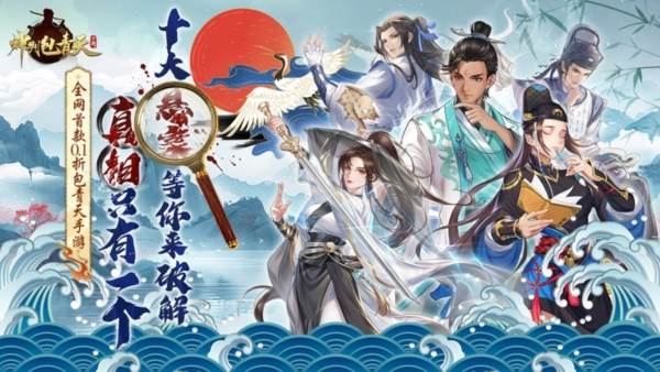 神判包青天0.1折宣传图