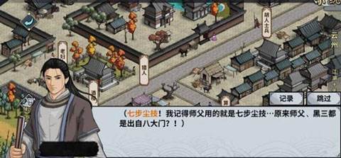 汉家江湖单机版游戏截图5