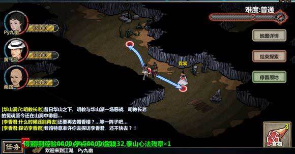 汉家江湖百度版游戏截图10