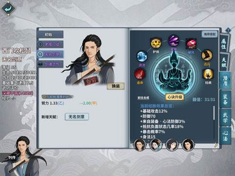 汉家江湖360版游戏截图9