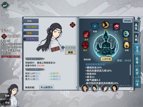 汉家江湖360版游戏截图10