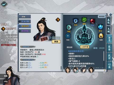 汉家江湖360版游戏截图12