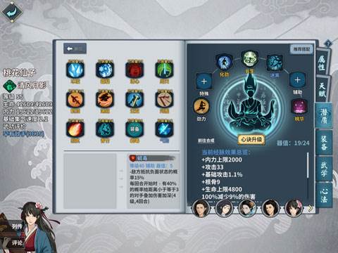 汉家江湖360版游戏截图13