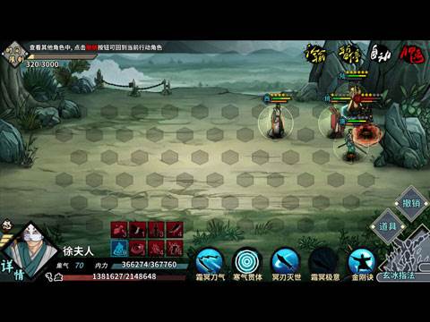 汉家江湖360版游戏截图14