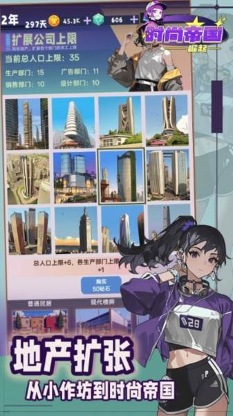 时尚帝国崛起无限金币版游戏图片2