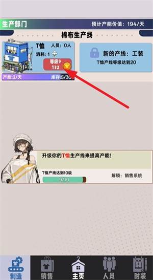 时尚帝国崛起无限金币版游戏图片6