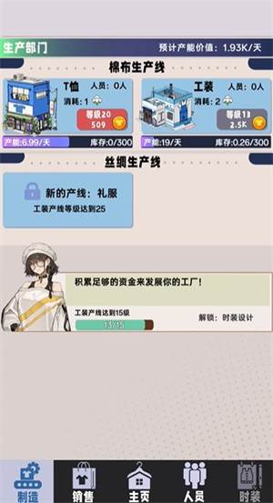 时尚帝国崛起无限金币版游戏图片8