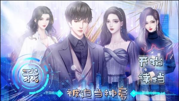 我被迫当神豪游戏图片2