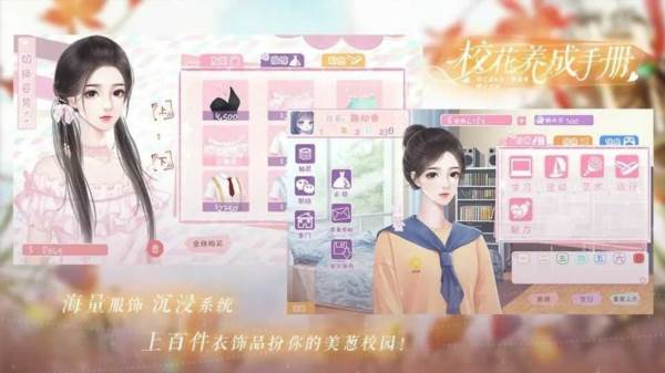 校花养成手册游戏图片3