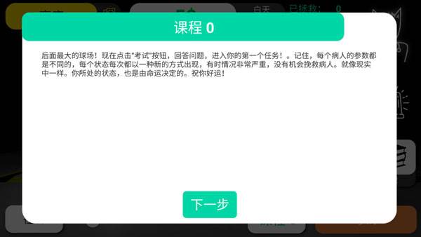 康复公司医疗模拟器游戏图片9