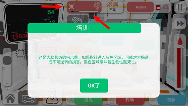 康复公司医疗模拟器游戏图片13