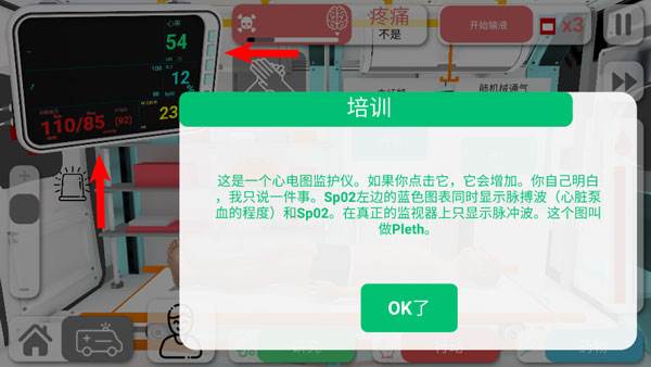 康复公司医疗模拟器游戏图片14