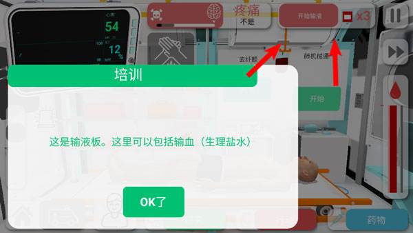 康复公司医疗模拟器游戏图片15
