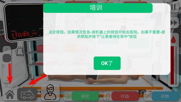 康复公司医疗模拟器游戏图片18