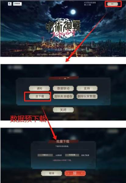 咒术回战幻影巡游内置mod版截图5