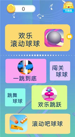 欢乐滚动球球游戏截图5