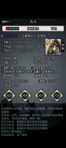 放置江湖官方版新手攻略32