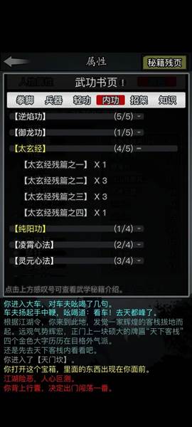 放置江湖官方版新手攻略33