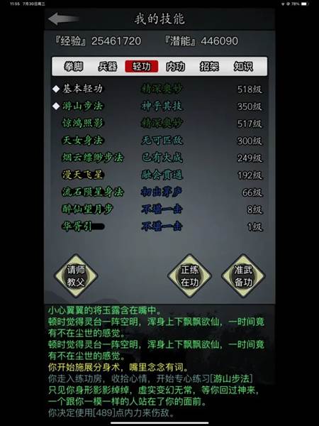 放置江湖官方版新手攻略34