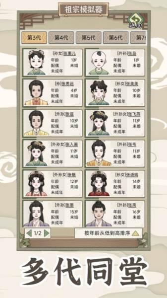 祖宗模拟器传承免广告版宣传图