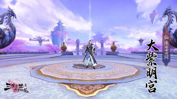 新三生三世十里桃花3