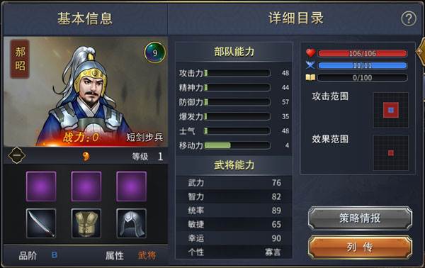 战棋三国2魅族版游戏截图2