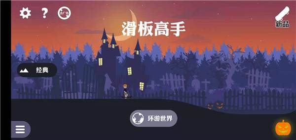 滑板高手截图6