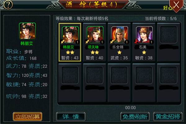 帝王三国网易渠道服游戏截图2