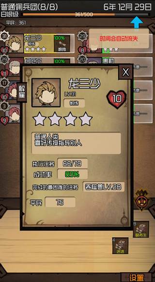 数值佣兵团游戏图片9