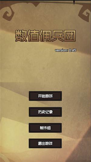 数值佣兵团游戏图片1